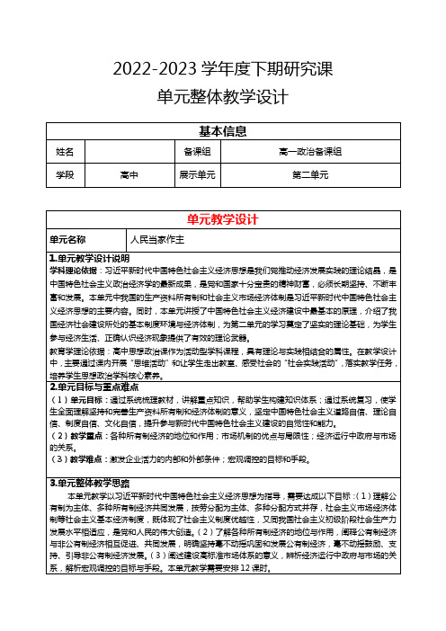 高一政治研究课单元设计