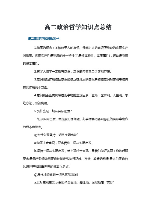 高二政治哲学知识点总结