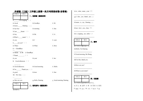 三年级上册英语试题- 第一次月考-人教PEP版 (含答案)