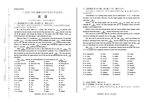 2016年广东省广州市中考英语试卷及答案解析