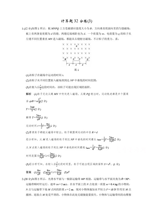 《创新设计》高考物理(全国通用)二轮专题复习计算题分练高考_2