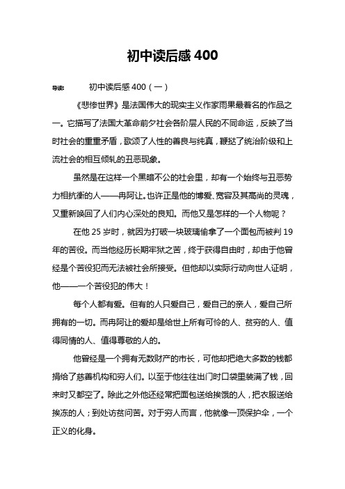 初中读后感400