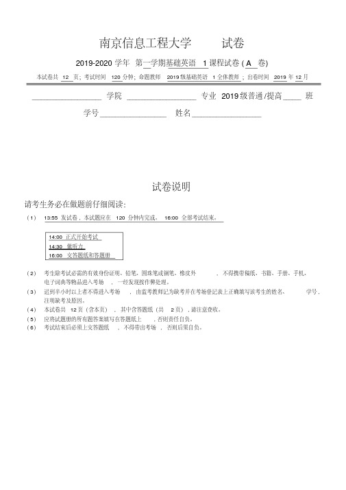 2019-2020年南信大基础英语1期末试卷