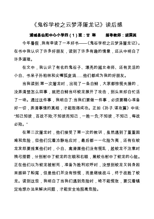 《鬼谷学校之云梦泽屠龙记》读后感