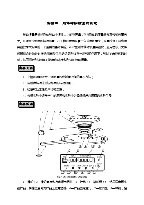 实验2 刚体转动惯量的测定