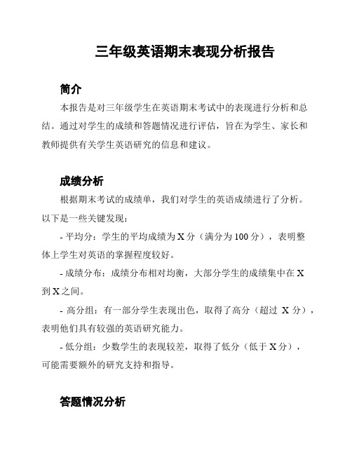 三年级英语期末表现分析报告