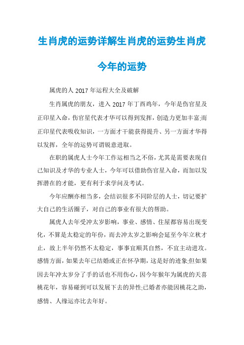 生肖虎的运势详解生肖虎的运势生肖虎今年的运势