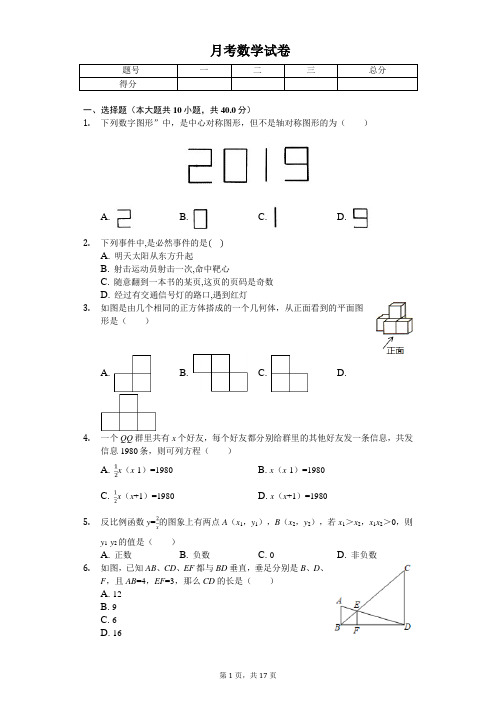 2020年福建省福州市鼓楼区九年级(上)第三次月考数学试卷