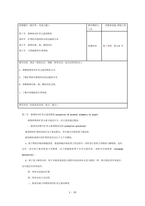 植物生理学教案4