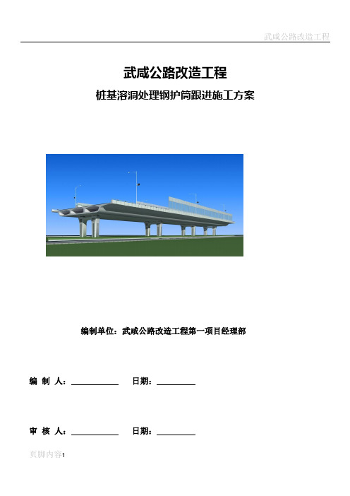 桩基溶洞钢护筒施工方案