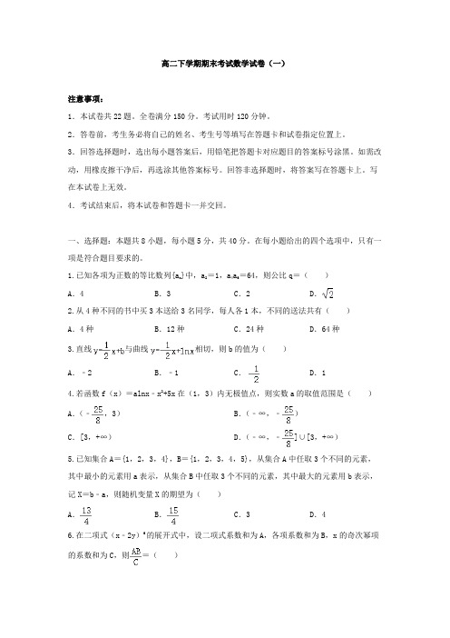 高二下学期期末考试数学试卷与答案解析(共四套)