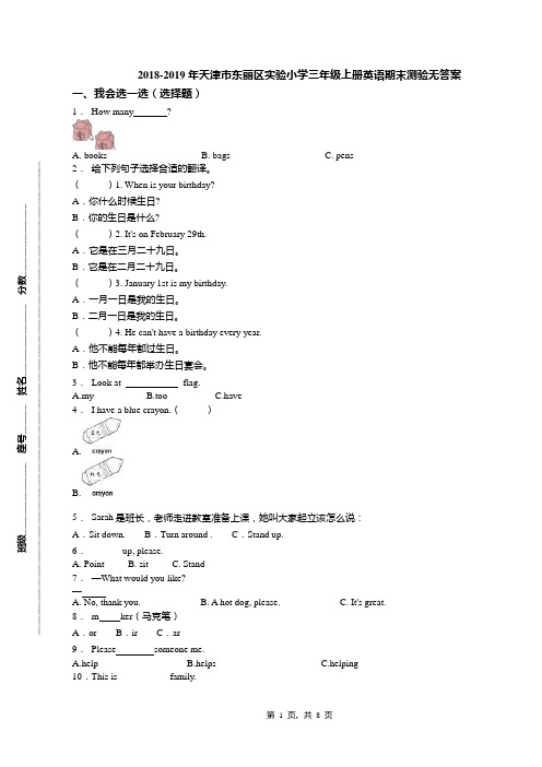 2018-2019年天津市东丽区实验小学三年级上册英语期末测验无答案