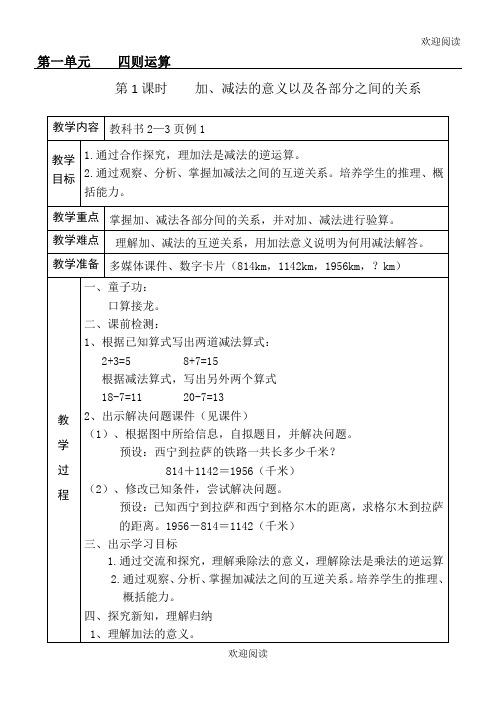 (完整版)四年级下册四则运算教案