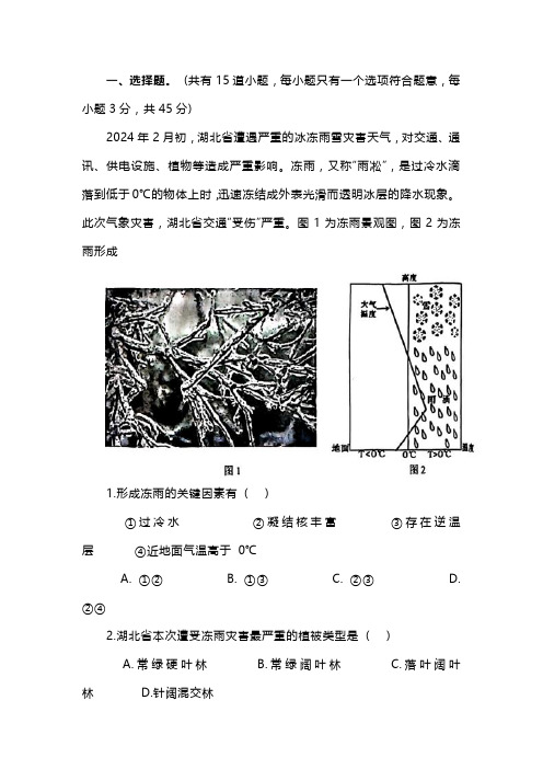 鄂东南省级示范高中教育教学改革联盟学校 2024年五月地理模拟考