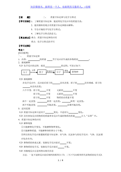 二 质量守恒定律与化学方程式-山东省滨州市2020年中考化学(鲁教版)复习学案