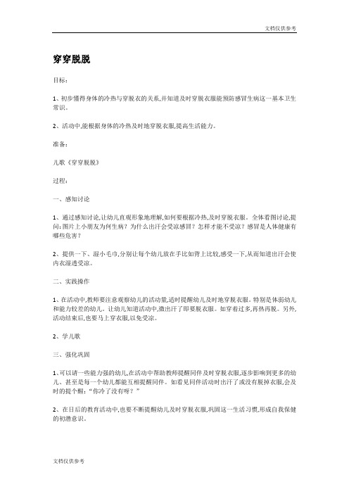中班社会教案 穿穿脱脱