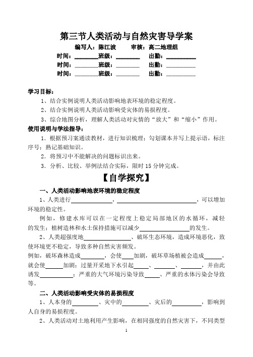 1.3人类活动对自然灾害的影响_导学案