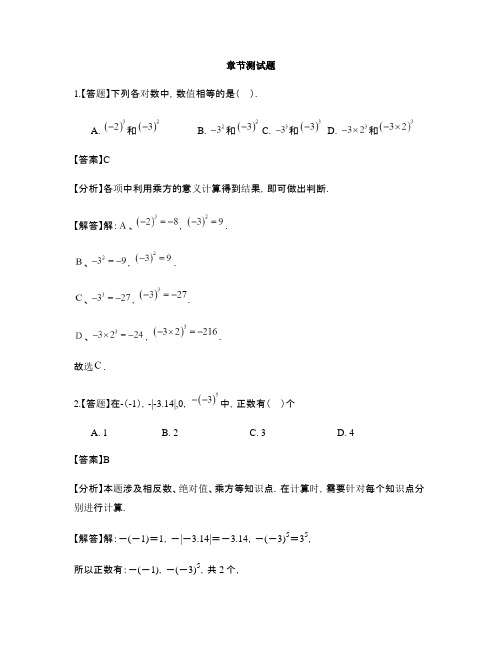 初中数学苏科版七年级上册第二章 有理数2.7 有理数的乘方-章节测试习题(6)