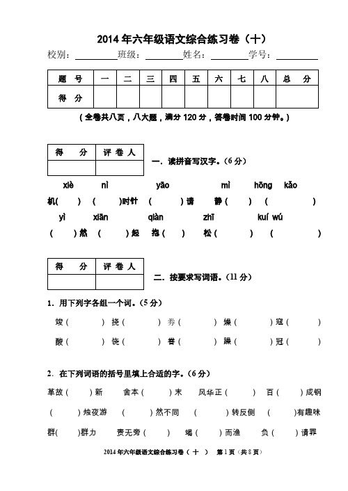 2014年六年级语文综合练习卷(十)