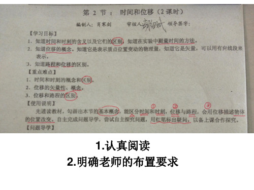 新人教版必修11.2时间和位移1课件