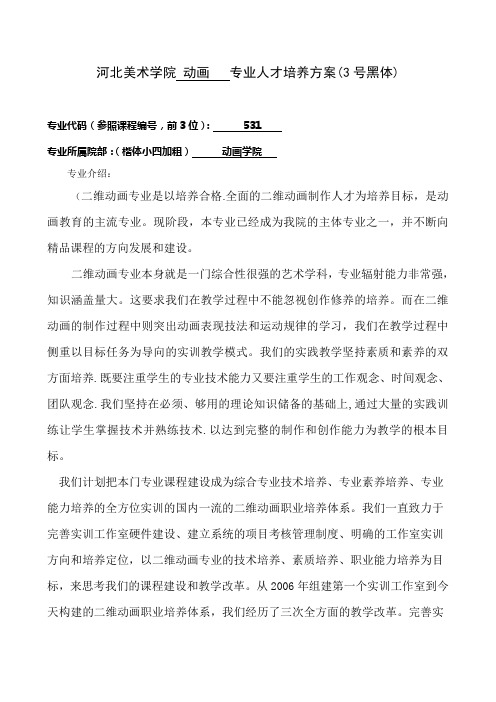 二维动画 专业人才培养方案