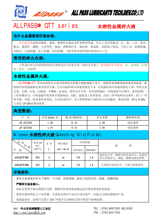 水溶性金属淬火油