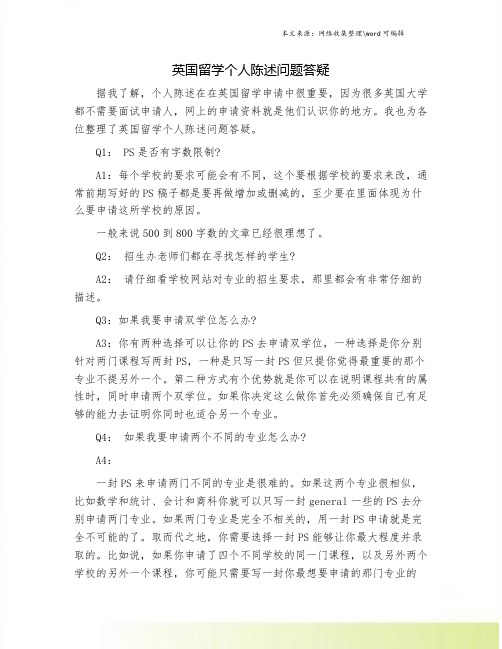 英国留学个人陈述问题答疑.doc