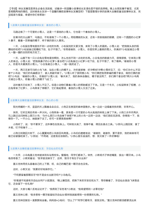 故事大全睡前童话故事哄女友【十篇】