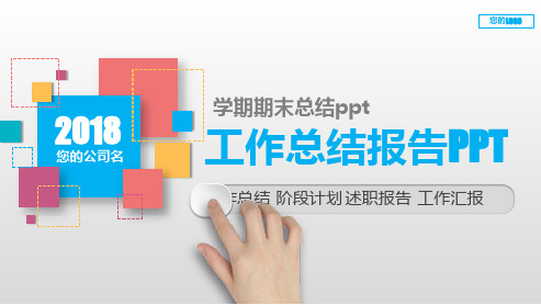 完美版PPT-学期期末总结ppt