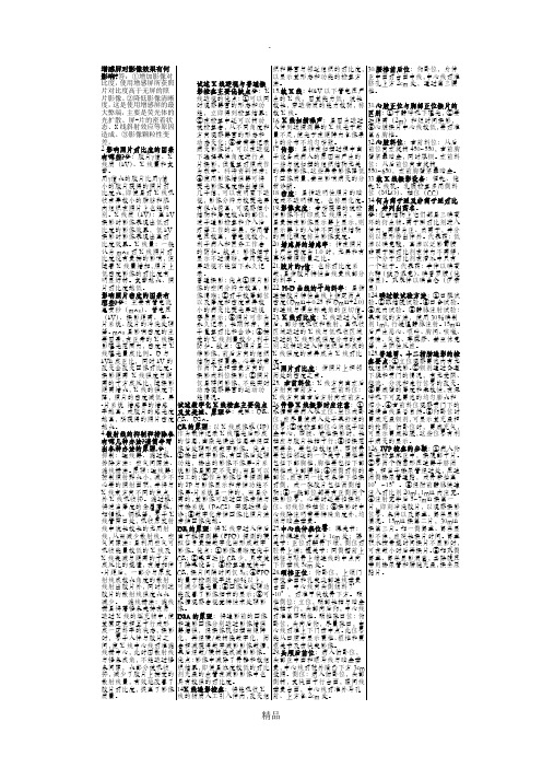 医学影像检查技术学重点