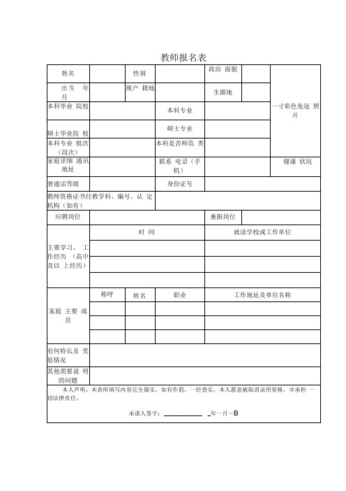 教师报名表模板