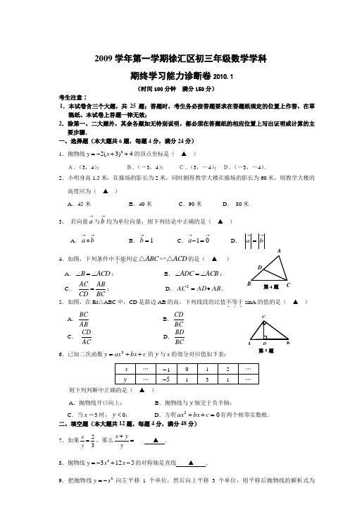 2009学年第一学期徐汇区初三年级数学学科