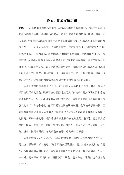 作文:绽放友谊之花