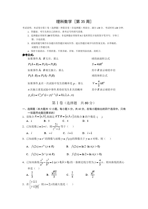 吉林省东北师范大学附属中学2015届高三数学(理科)第一轮高考总复习阶段测试卷(第35周)(含答案)