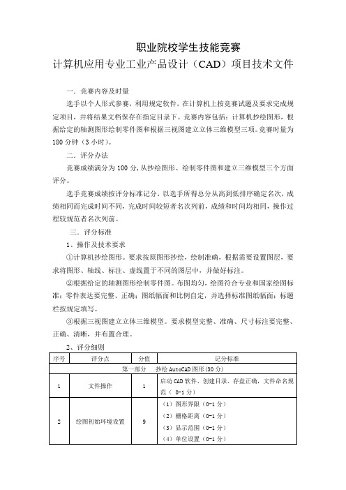 最新 职业院校学生技能竞赛工业产品设计CAD试卷