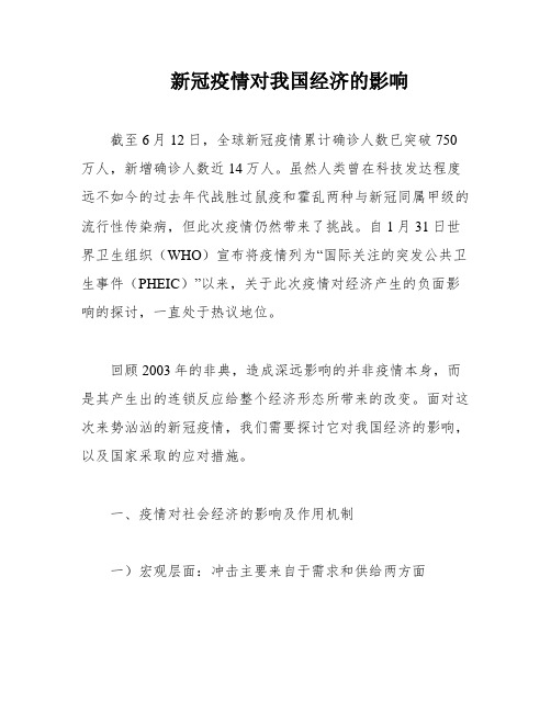 新冠疫情对我国经济的影响