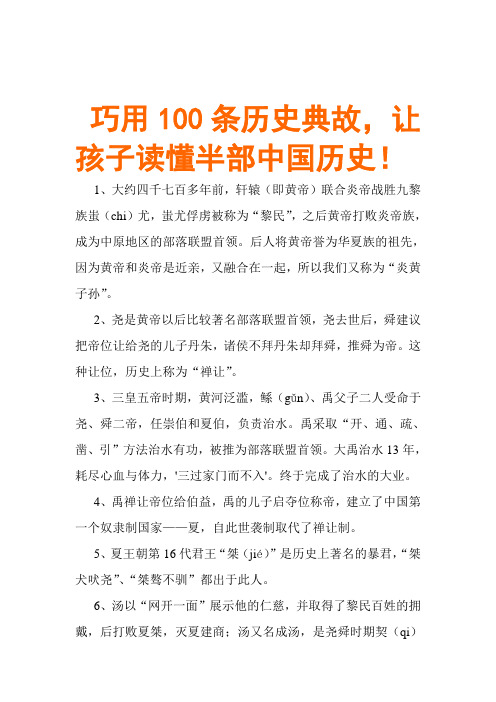 巧用100条历史典故