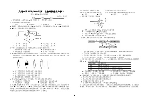 人教版龙冈中学2008-2009年高二生物寒假作业必修3