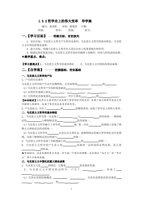 1.3.2哲学史上的伟大变革