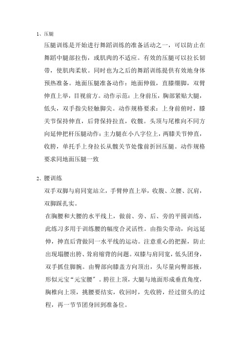 学前教育专业《柔韧练习压腿》