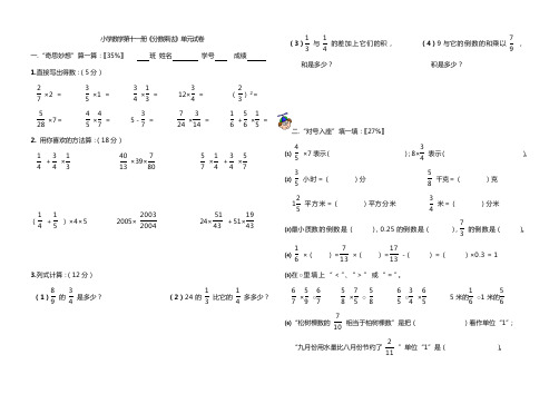 2020年小学数学第十一册《分数乘法》单元试卷