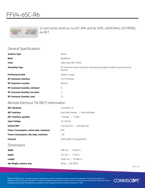 CommScope 617-894和1695-2690MHz多频段65° HPBW 12端口扇形抗干