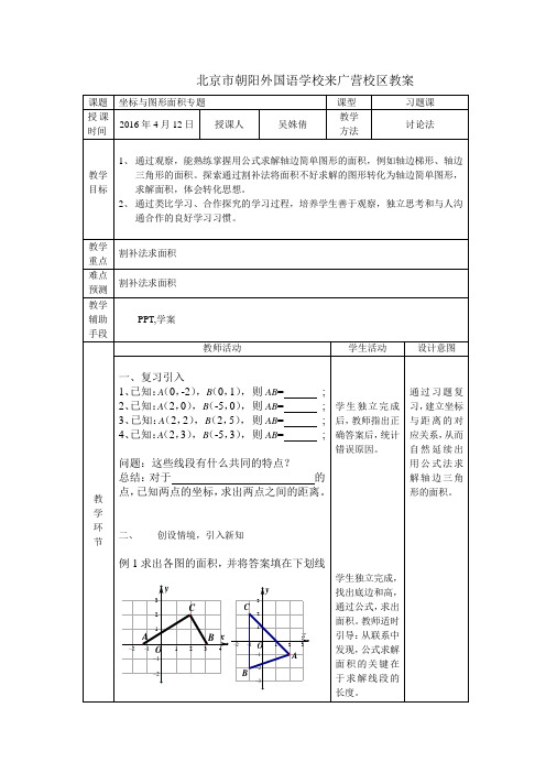 数学人教版七年级下册坐标与图形面积专题公开课教案.