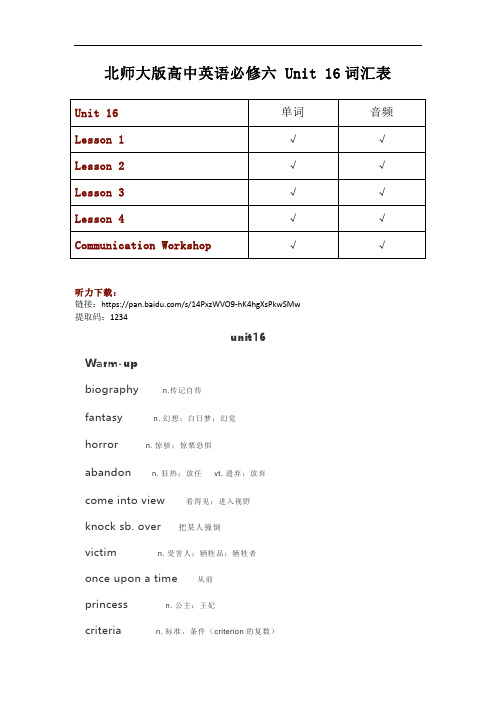 北师大版高中英语必修六第16单元Unit16单词汇及听力