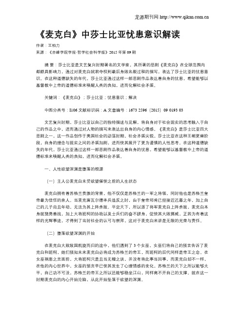 《麦克白》中莎士比亚忧患意识解读