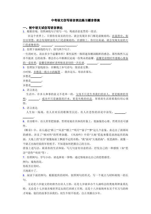 中考语文仿写语言表达练习题含答案