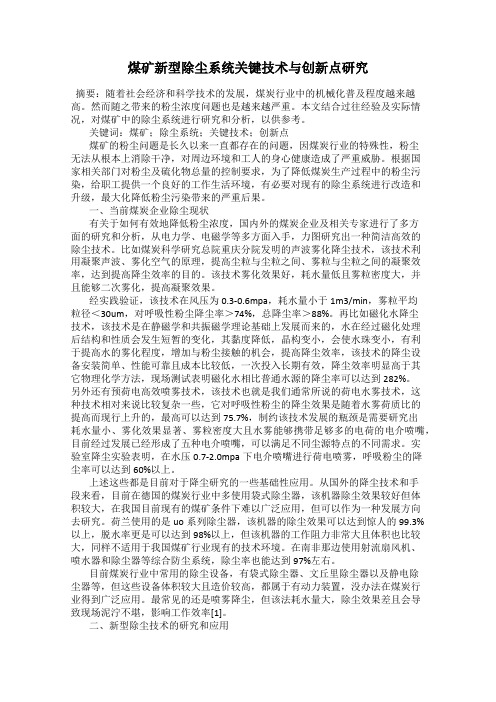 煤矿新型除尘系统关键技术与创新点研究