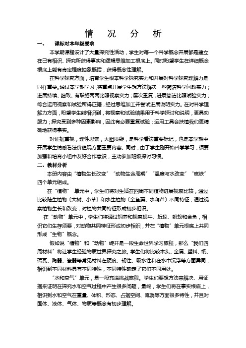 苏教版三年级下册科学教案