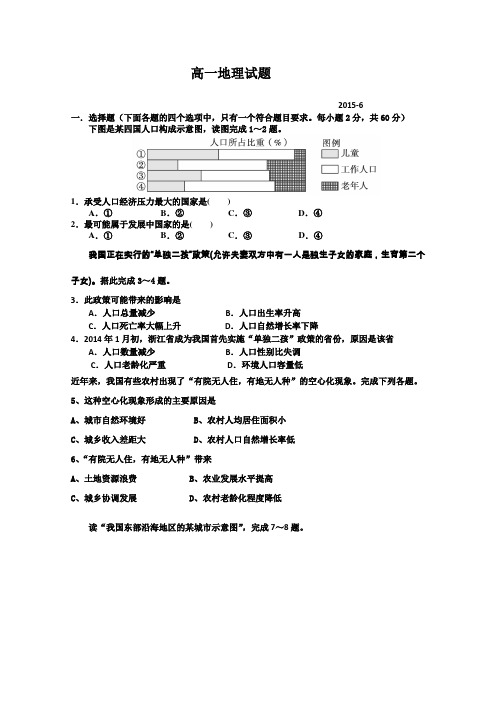 山东省德州市某中学2014-2015学年高一下学期6月月考地理Word版含答案