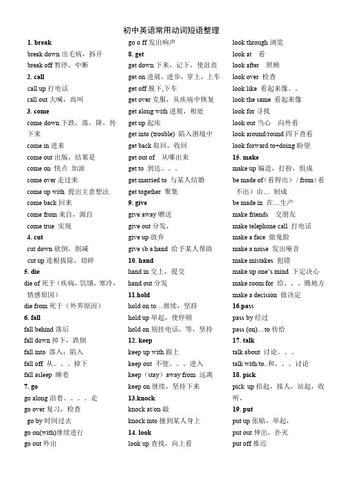 初中英语常用动词短语整理